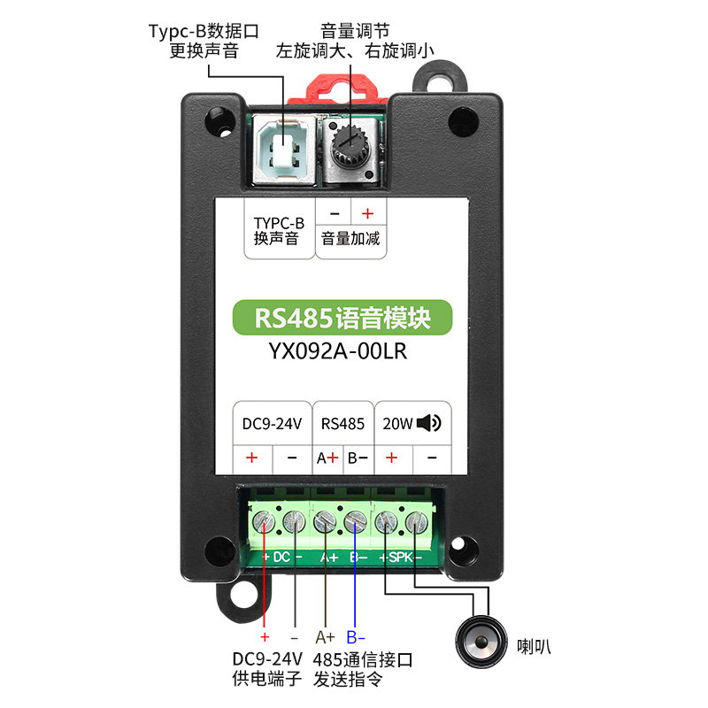 悅欣RS485語音模塊modbus協(xié)議導(dǎo)軌安裝工業(yè)報(bào)警模塊YX092A00LR